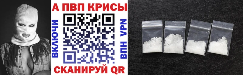 Купить закладки Курганинск Alpha PVP Crystall